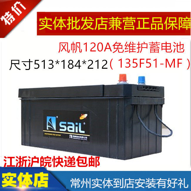 Sail 120AH Battery 12V135A Maintenance-free Accumulator Ship Pile High Machine Inverter Wagon CAR BATTERY