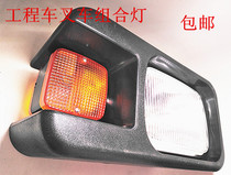 Loader forklift Engineering vehicle lighting work light combination headlight assembly Lingong Longgongliu Gongshaogong