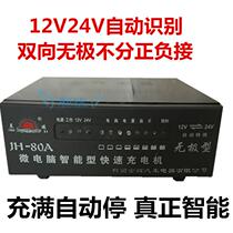 Car battery charger High power 12V 24V 80A electrodeless car battery battery charger