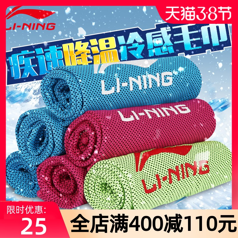 Li Ning sports towel basketball sweat suction gym quick drying men sweat towel wipe sweat running women ice feeling lengthened wrist towel