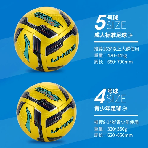 Li Ning, футбольный износостойкий мяч для школьников для детского сада для тренировок для взрослых