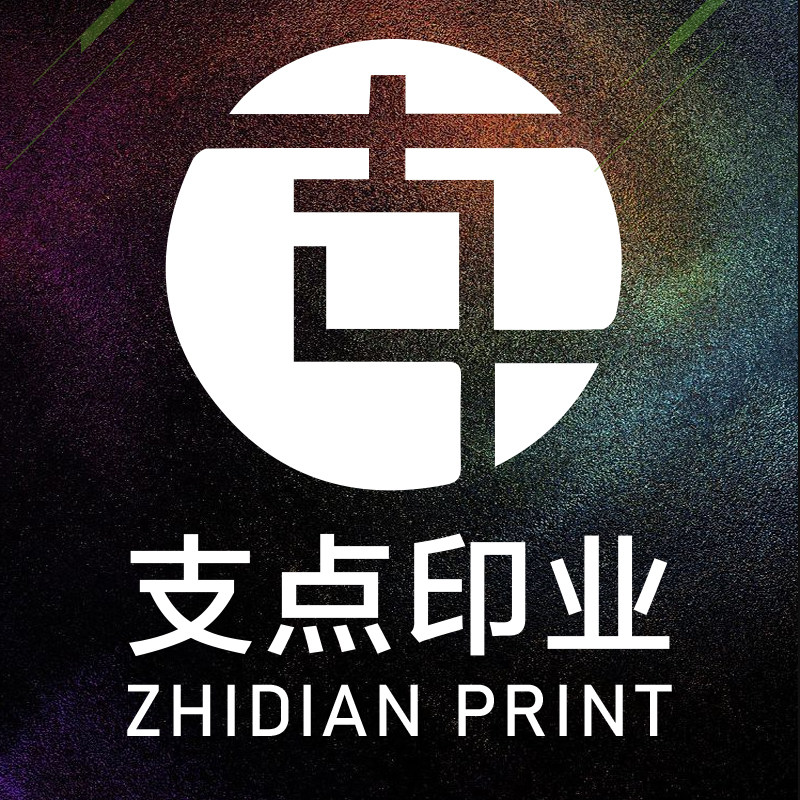 支点印业