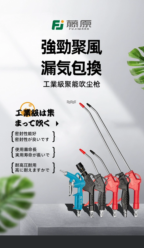 súng hơi máy nén khí Súng thổi bụi cao áp Fujiwara khí nén mở rộng làm sạch bụi thổi súng thổi bụi súng thổi bụi súng thổi khí dụng cụ khí nén súng hút bụi khí nén Súng bơm khí