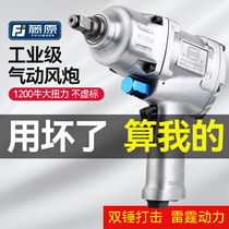 Fujiwara wind gun pneumatic wrench large torque heavy storm impact wrench industrial grade powerful auto repair tool trigger