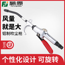 Fujiwara aluminum dust blowing gun long mouth car air blowing gun High pressure air gun Extended air blowing gun Pneumatic tools