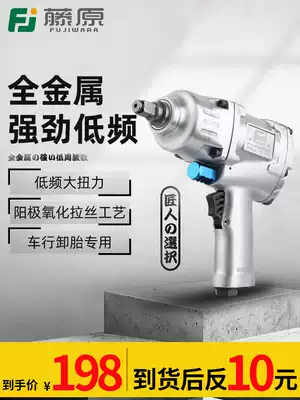 Fujiwara pneumatic wrench Pneumatic wrench Large torque Heavy duty storm impact wrench Industrial grade strong auto repair tool trigger