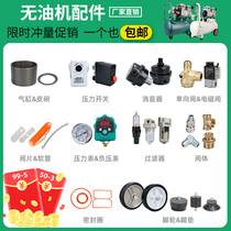 Fujiwara air compressor parts Daquan Oil-free bass vacuum pump silencer Cylinder caster check valve air pump parts