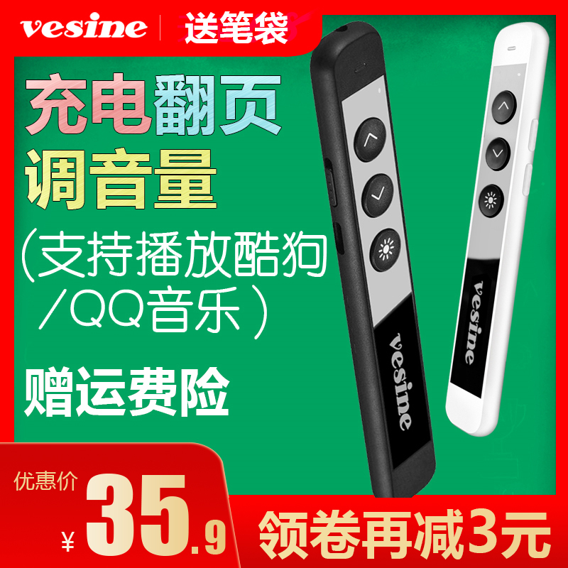 Weixin V8 slide page turning pen ppt remote control pen charging multimedia projection page turner electronic teaching whip pen