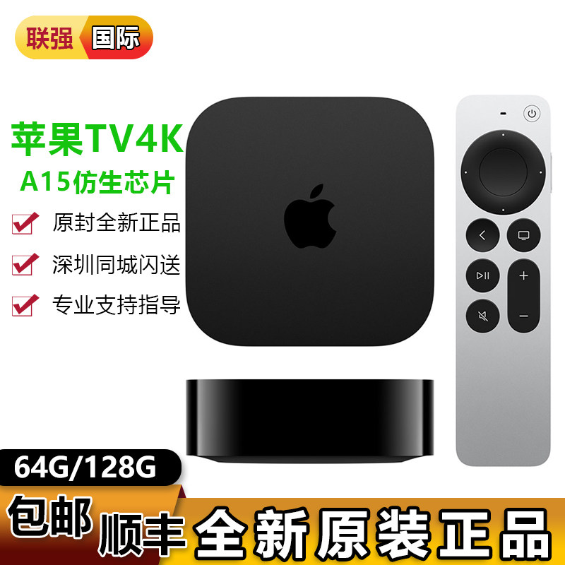 苹果电视盒子高清机顶盒AppleTV4K7代播放器蓝光原盘杜比视界电影