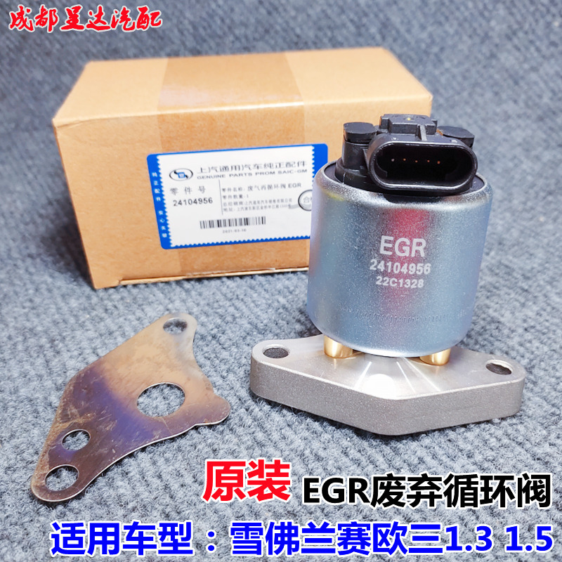 Suitable for Chevrolet New Sail 1.3 1.5 Egr Exhaust Gas Valve Recirculation Waste Gas Valve Original Special Factory Product