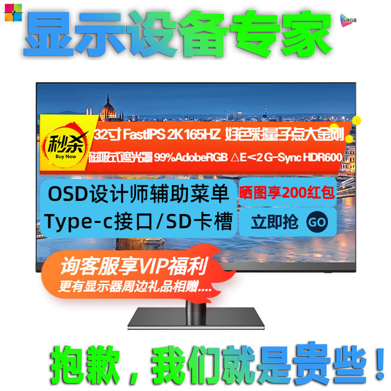 MSI PS321QR 32-inch IPS 2K monitor G-SYNC 165Hz 0 5ms HDR600 over GP850