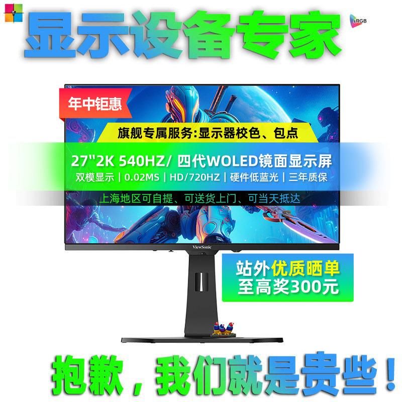 Viewsonic Xg273F-2K-Oled 27inch Fourth-Generation Oled Monitor 2K 540Hz Dual-Mode Hd 720Hz
