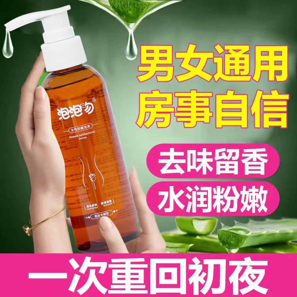 Good fragrance below baby] unisex private parts washing liquid antibacterial antipruritic weak acid private care cleaning liquid