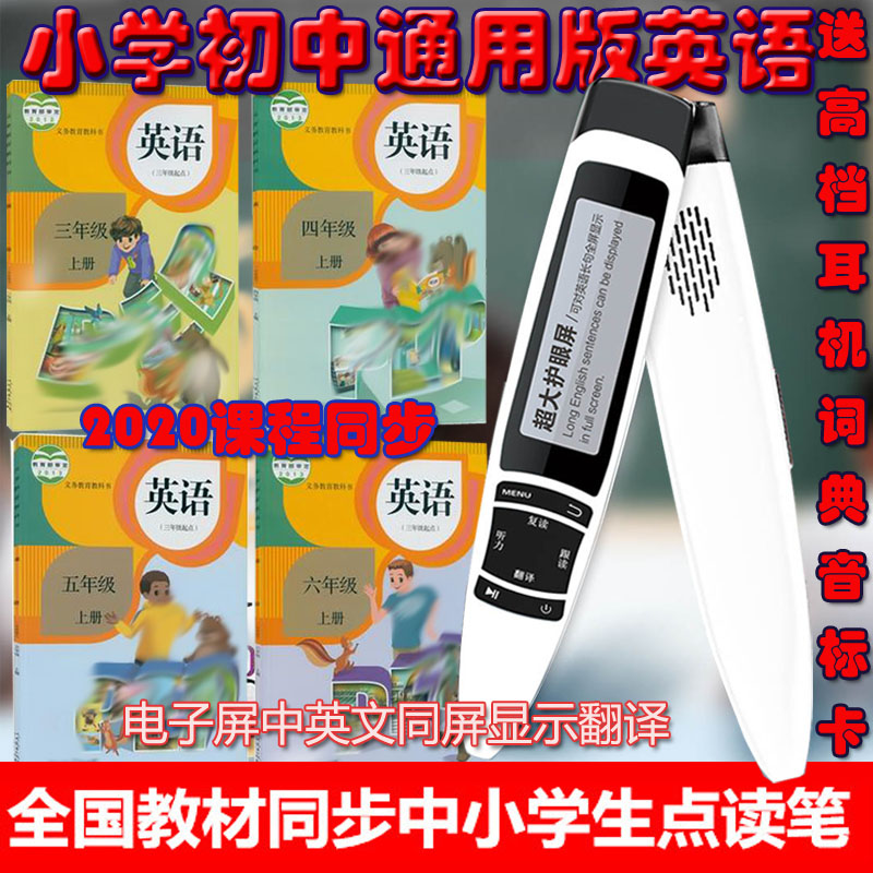 English Reading Pen Primary School Textbook Synchronization Primary and Secondary School Teachers Reading Machine General Universal Edition Junior High School Charity Edition