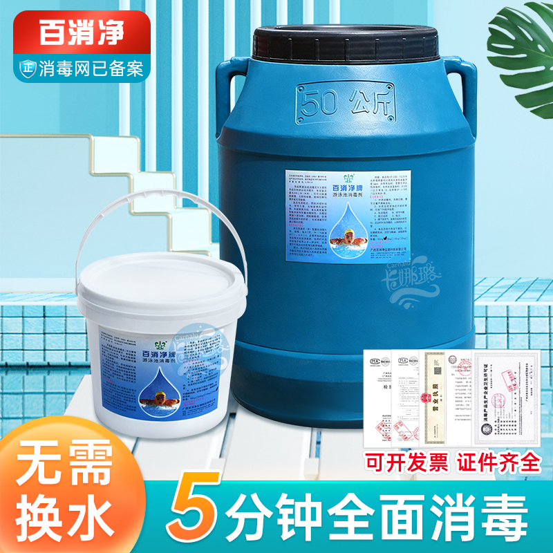 Swimming Pool Disinfectant Tablets, Special Disinfectant Tablets, Baixiaojing Swimming Pool Disinfectant Powder, Strong Chlorine Bath Pool Disinfectant and Sterilization Tablets Swimming Pool Disinfectant Tablets, Special Disinfectant Tablets, Baixiaojing Swimming Pool Disinfectant Powder, Strong Chlorine Bath Pool Disinfectant and Sterilization Tablets