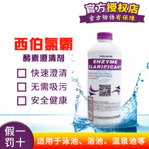 Sibo Chlorba enzyme clarifying agent flocculant Swimming pool bath no need to absorb sewage Clear water purifier blue