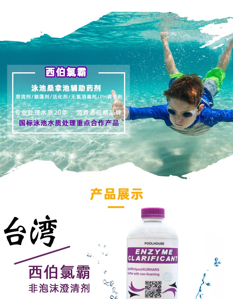 西伯クロル覇プール酵素澄明剤無泡非泡澄明剤温泉浴槽澄明剤,タオバオ代行-チャイナトレーディング