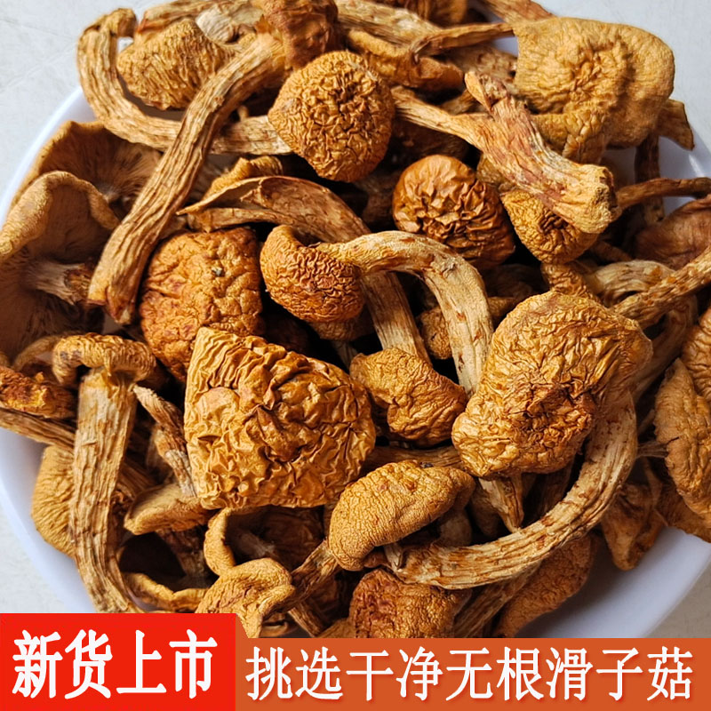Northeast specialty slider mushroom dried goods 500 grams small yellow mushroom slider mushroom shiitake chicken stew mushroom slider mushroom