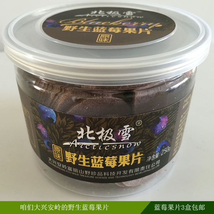 Arctic Snow Wild blueberry fruit slices Daxinganling wild original blueberry fruit slices produced by Fulin 3 boxes