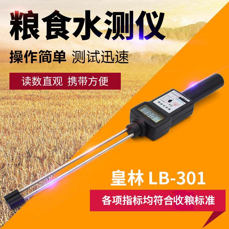 Real Forest LB-301 Type Grain Moisture Measuring Instrument Wheat Tester Corn Moisture Tester Rice Valley Detector