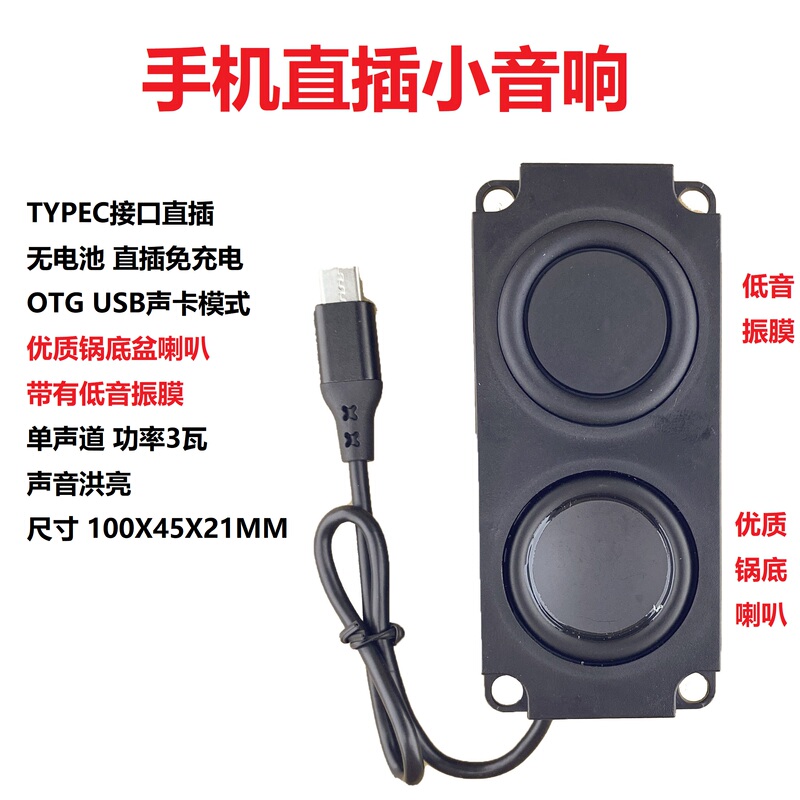 Mobile Phone Direct Plug Mini Audio Speaker Speaker Amplifier