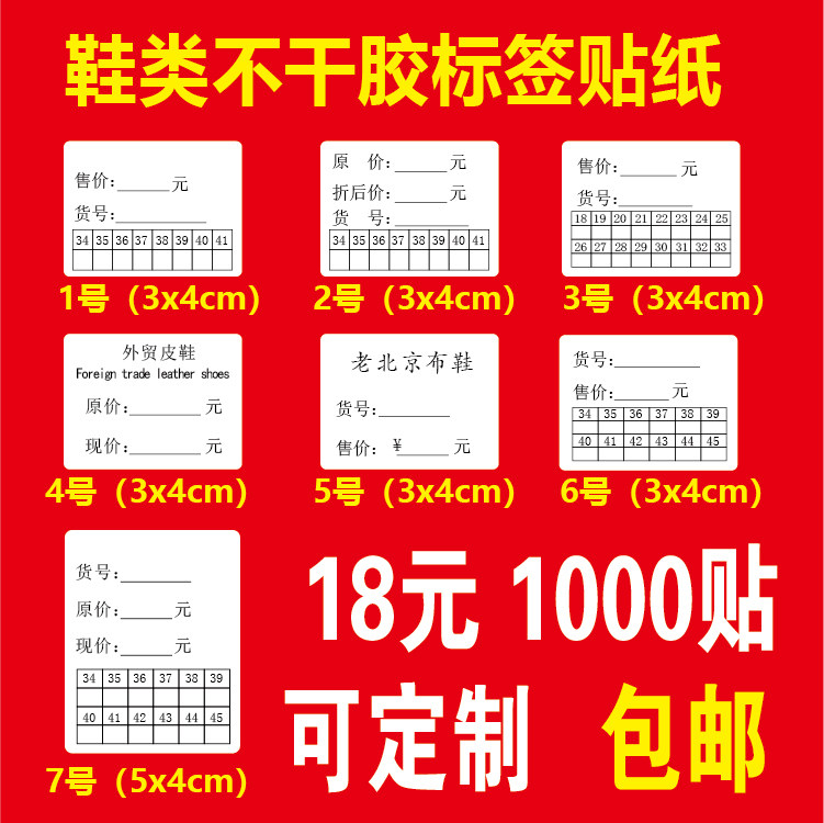 Shoe shop special sole label Solar sole price adhesive sticker label shoe size label foot sticker after heel sticker