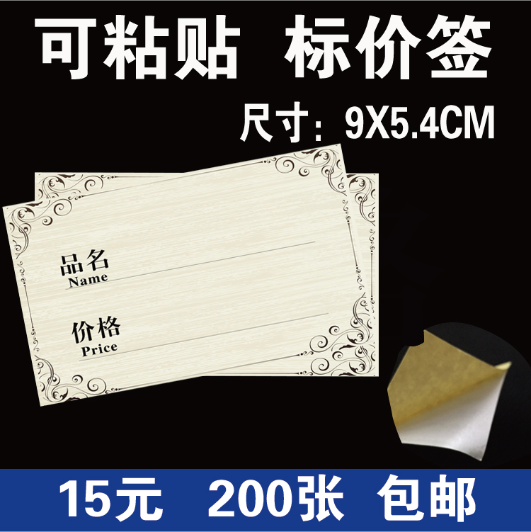  Commodity sticker price tag shelf price tag paper single sided sticky price tag sticker 9X5.4cm