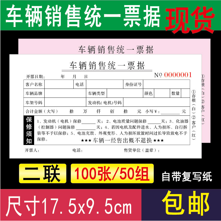 [USD 6.85] Uniform ticket for vehicle sales Electric car motorcycle ...