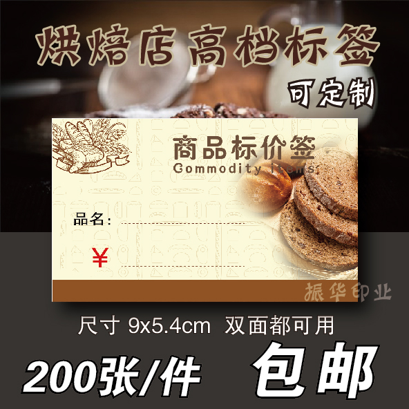 200 BREAD CAKE BAKING SHOP PRICE TAG PASTRY MARK PRICE TAG FOOD PRICE PAPER MARK PRICE TAG CAN BE MADE