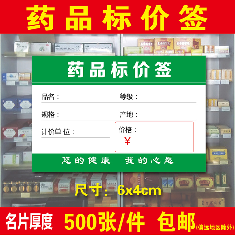 No. 2 drugstore price sign drug mark price sign goods label price tag can be set as price tag paper