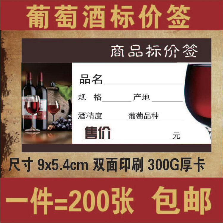 Red wine wine price tag price tag tag lanyard hanging type liquor luxury decoration high-end products