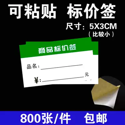 5X3CM commodity small price tag price tag sticker single-sided sticky price brand price tag