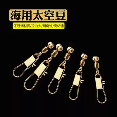 Sea fishing space Bean Sea Rod sea sea 8-shaped ring connector hanging drift Abo external hook Sea Fishing Fishing gear supplies