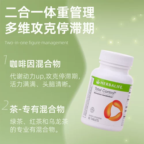 Американский гербалайф патриарх полный -контроль, растительные таблетки целлюлозы -все -равенские контрольные официальные подлинные