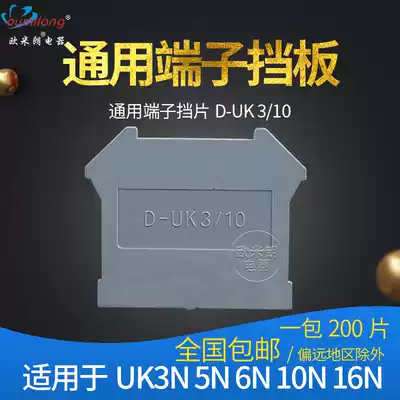 UK terminal sealing plate D-UK3 10 partition plate UK3 6 10 16N terminal baffle 