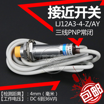 Hugong proximity switch Hugong LJ12A3-4-Z AY DC three-wire PNP normally closed M12