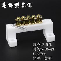 High-bridge type 5-hole copper strip five-position insulating seat terminal row zero-line row ground row distribution box copper row 7*10