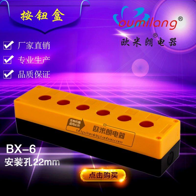 Control button box BX6-22 6-hole control button box yellow 22mm