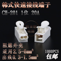 Korean-style wire connector ZQ-2-bit lamp dedicated press-type one-in-two-out quick terminal connector