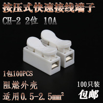 Press type terminal block CH-2 wire and lamp quick connector 2 position connector quick spring docking 100 only