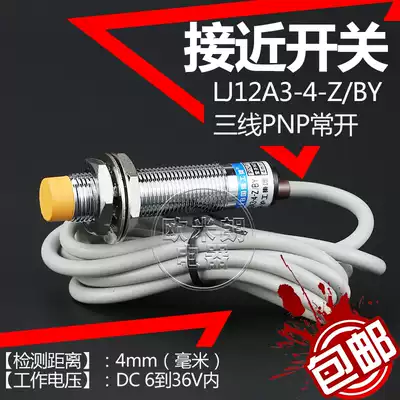 Shanghai industrial proximity switch Shanghai industrial LJ12A3-4-Z BY PNP DC three-wire normally open M12