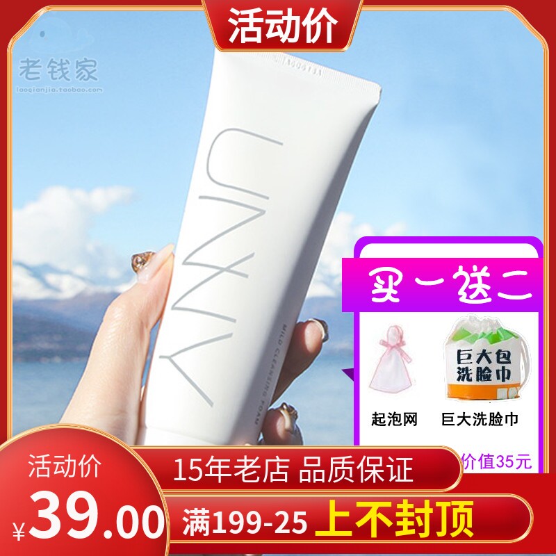 unny amino acid facial cleanser facial cleanser oil control clean pores female men's special sensitive muscle official flagship