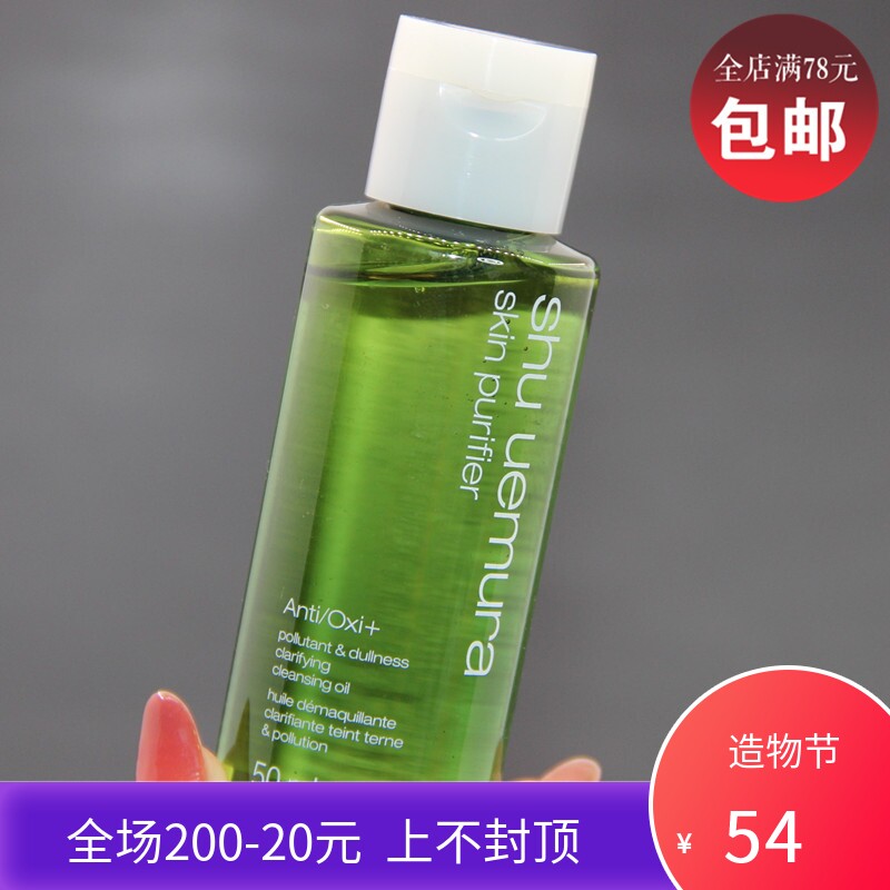 Counter trial pack Shu Uemura brand new green tea new muscle cleansing oil 50ml cleansing oil eye mask can be removed in 2022