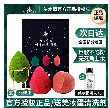 Super soft does not eat powder AMORTALS grapes cosmetic egg powder to powder dry and wet dual - use delivery shelves