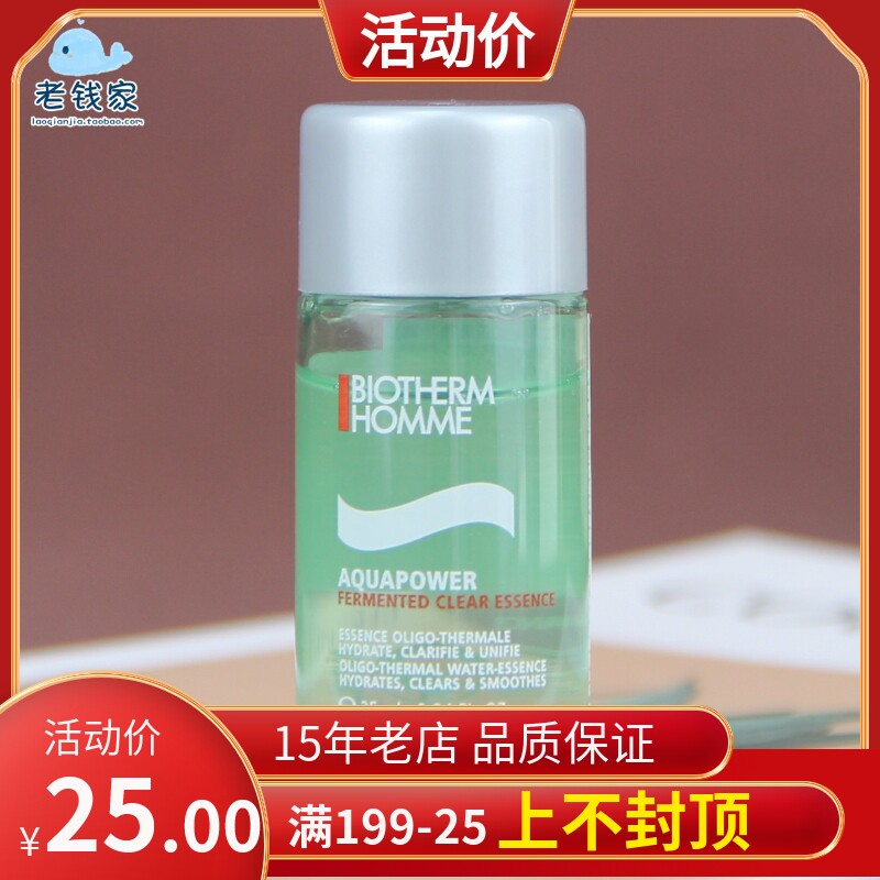 New product Beer Spring men hydrodynamic clear - liquid dew 25ml green lamp trial bag moisturizing smooth and bright