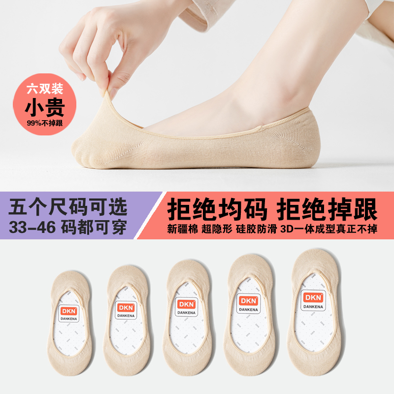 Size 33 Women's No-Show Socks, Small Size, Pure Cotton, Ultra-Low Cut, Invisible, Thin Summer Socks, Skin-Colored, Silicone Non-Slip, Won'T Slip Off the Heel