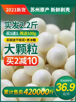 Hair 2 2 pounds of chicken head rice fresh 2021 Suzhou large grain gorgon fresh premium non-hand peeling dry goods 2020