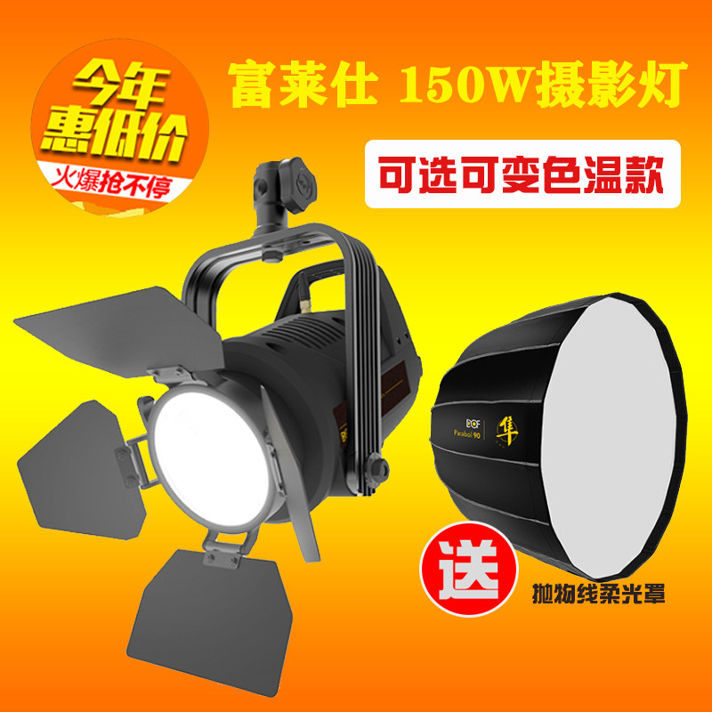 DOF Fulasee 150D B film and television photoshoot Spotlight Films Live Outcasts Sun and Spotlight Variable Color Temperature