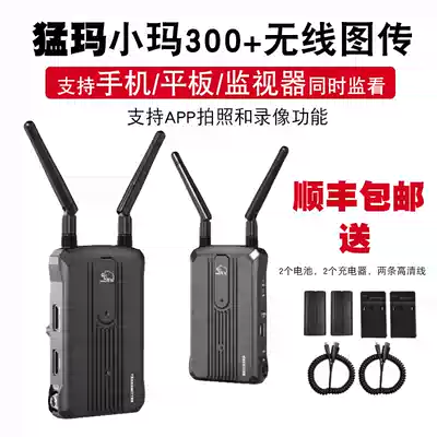 Mengma MOMA Xiaoma 300 single-eye wireless picture transmission 300ft mobile phone tablet ipad monitor 100 meters