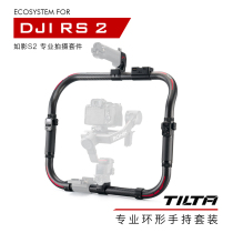 TILTA Iron head DJI RS 2 RSC 2 such as shadow RS2 shooting kit-professional ring handheld suit
